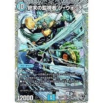 Amazon.co.jp: デュエルマスターズ 終末縫合王 ザ＝キラー・キーナリー