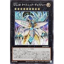 Amazon.co.jp: 遊戯王カード SNo. タイタニック・ギャラクシー