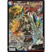 Amazon.co.jp: デュエルマスターズ ボルシャック・サイバーエクス