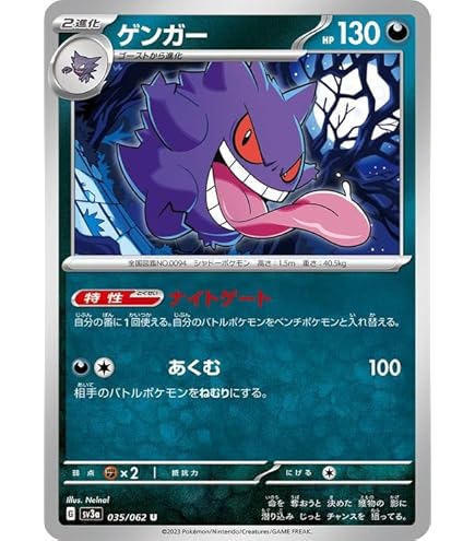 Amazon.co.jp: ポケモンカード151 sv2a 強化拡張パック ゲンガー