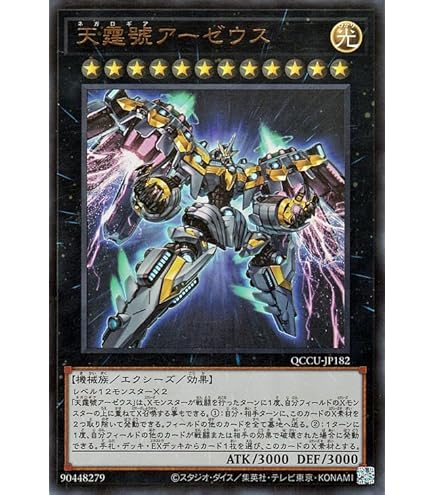 Amazon.co.jp: 遊戯王 第11期 02弾 PHRA-JP045 天霆號アーゼウス