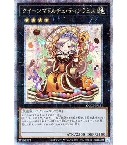 Amazon.co.jp: 遊戯王カード フレッシュマドルチェ・シスタルト(25th