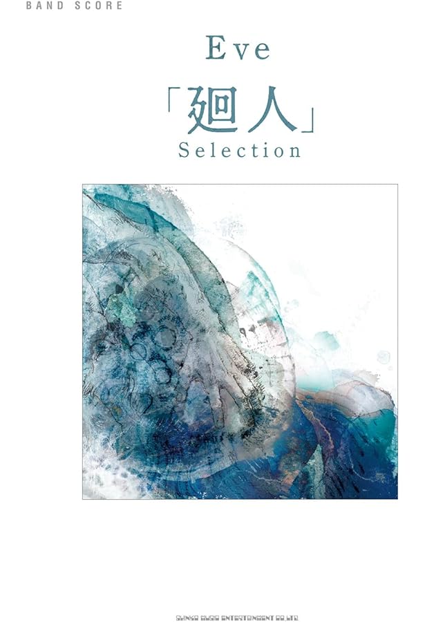 バンド・スコア Eve「Under Blue」Selection | シンコーミュージック