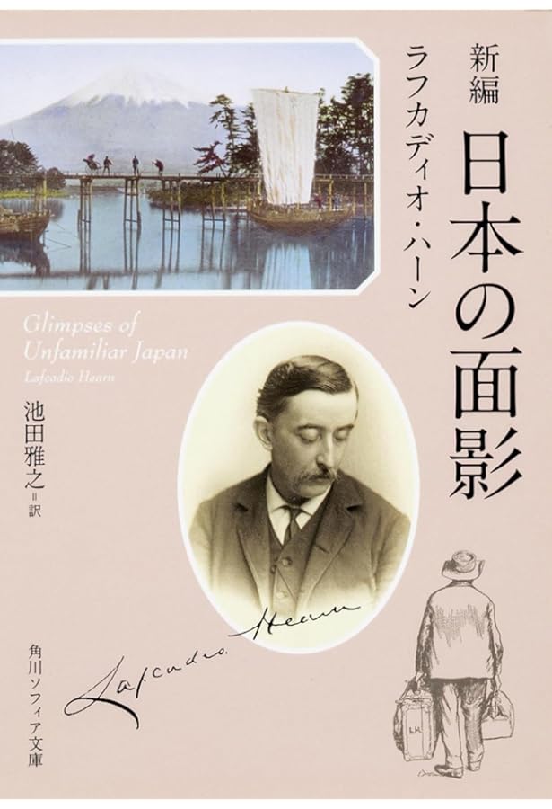 神国日本 | ラフカディオ・ハーン |本 | 通販 | Amazon