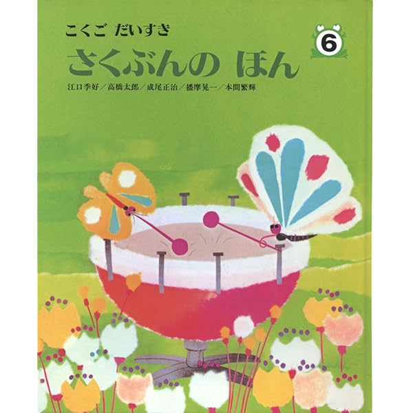 こくごだいすき 全8巻・別巻1 | 江口季好・高橋太郎・成尾正治・播摩