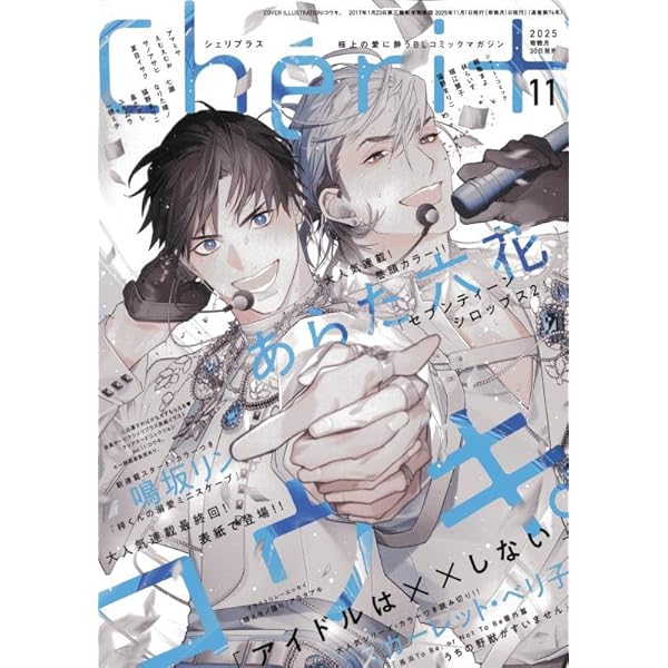 Amazon.co.jp: Cheri+(シェリプラス) 2026年 01 月号 [雑誌] : 本