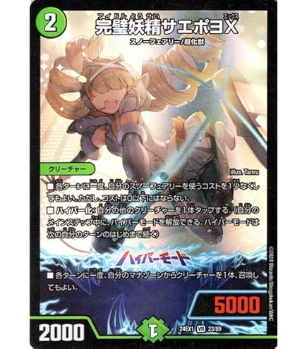 Amazon.co.jp: デュエルマスターズ 妖精の裏技 ラララ・ライフ(コモン