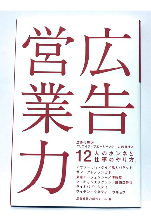 わかる!!広告営業マニュアル | 戸練直木 |本 | 通販 | Amazon