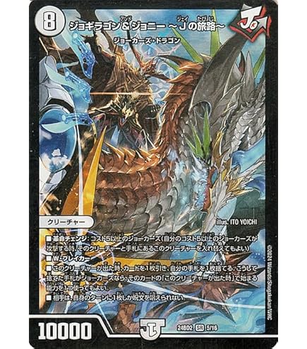 Amazon.co.jp: デュエルマスターズ MAX-Gジョラゴン(デュエキングMAX