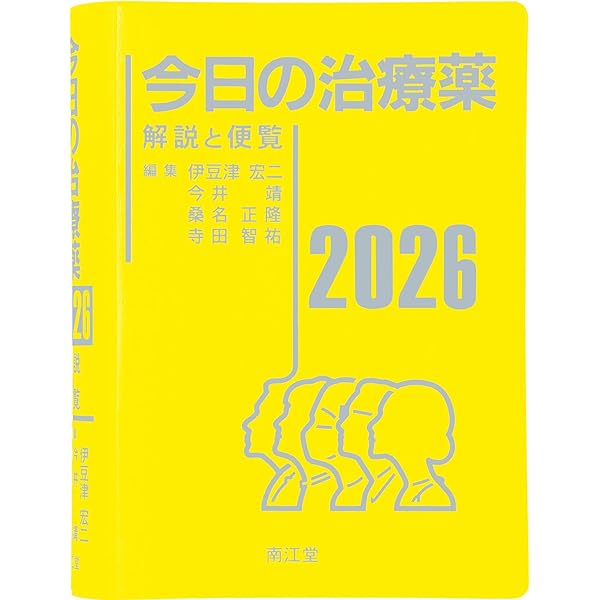 Amazon.co.jp: 今日の皮膚疾患治療指針 第5版 : 佐藤 伸一, 藤本 学
