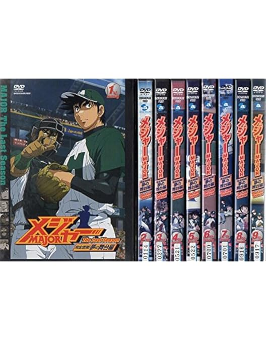 Amazon.co.jp: MAJOR ワールドシリーズ編 ~夢の瞬間へ~ 特別版+