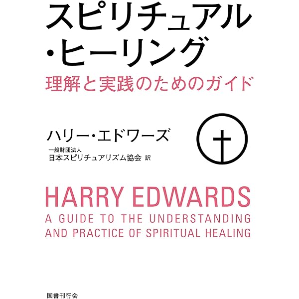 シルバー・バーチの霊訓 1 新装版 | アン ドゥーリー, 近藤 千雄 |本