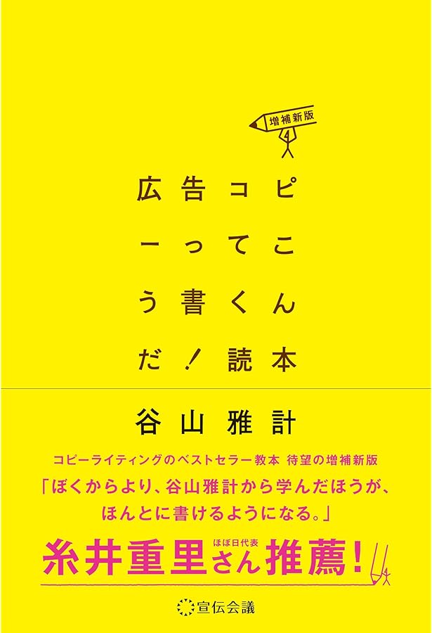 コピー年鑑2024 | 東京コピーライターズクラブ |本 | 通販 | Amazon