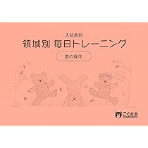 入試直前 領域別毎日トレーニング 数の操作 | こぐま会 |本 | 通販