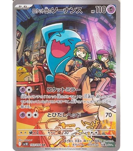 Amazon.co.jp: ポケモンカードゲームSV sv10 拡張パック ロケット団の