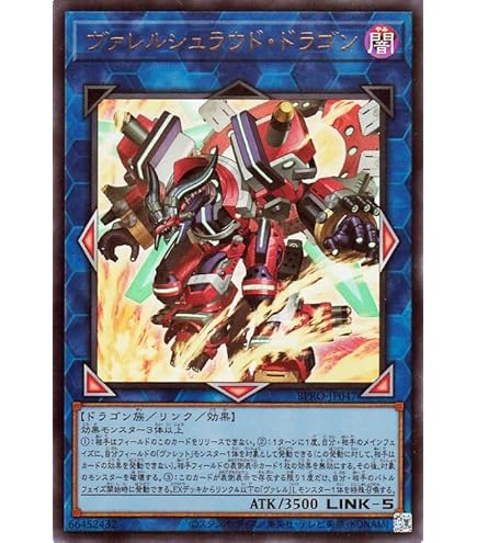 Amazon.co.jp: 遊戯王カード ヴァレルエンド・ドラゴン(シークレット