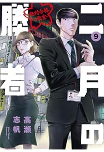 Amazon.co.jp: 二月の勝者 ー絶対合格の教室ー (7) (ビッグコミックス