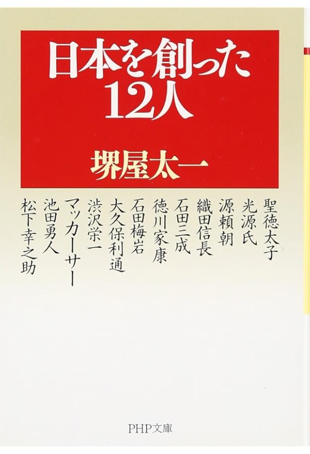 組織の盛衰: 何が企業の命運を決めるのか (PHP文庫 サ 7-11) | 堺屋