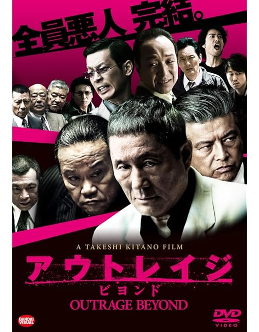 Amazon.co.jp: アウトレイジ 最終章 【レンタル落ち】 : DVD