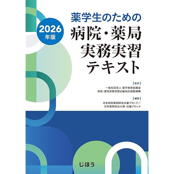 Amazon.co.jp: 薬局実務実習指導パーフェクトマニュアル 第6版