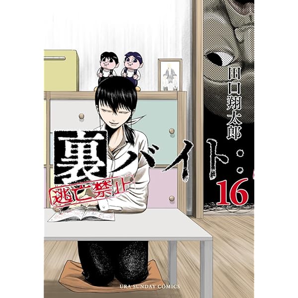 裏バイト 全巻 透明カバー装着済み 14冊初版 楽天市場】透明ブック