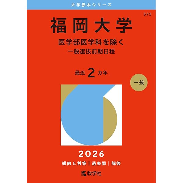 福岡大学（医学部医学科を除く－学校推薦型選抜・一般選抜系統別日程