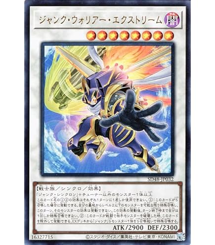 Amazon.co.jp: 遊戯王カード ジャンク・ウォリアー・エクストリーム