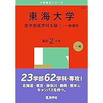 赤本 京都大学 理系 文系 医学部 1975年版 京都大学 理系 文系 医学部