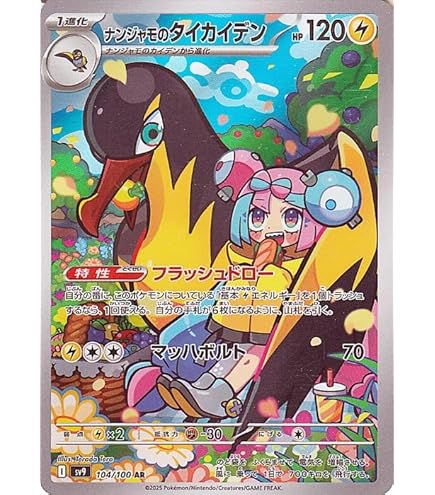 Amazon.co.jp: 【PSA10】ナンジャモ sar クレイバースト 096/071 SV2D