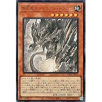 Amazon.co.jp: 遊戯王カード 原石竜インペリアル・ドラゴン(ウルトラ