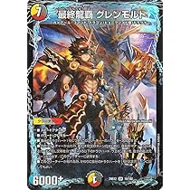 Amazon.co.jp: デュエルマスターズ 最終龍覇 グレンモルト