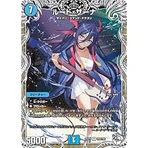 Amazon.co.jp: デュエルマスターズ ルード・ザーナ(キャラプレミアム