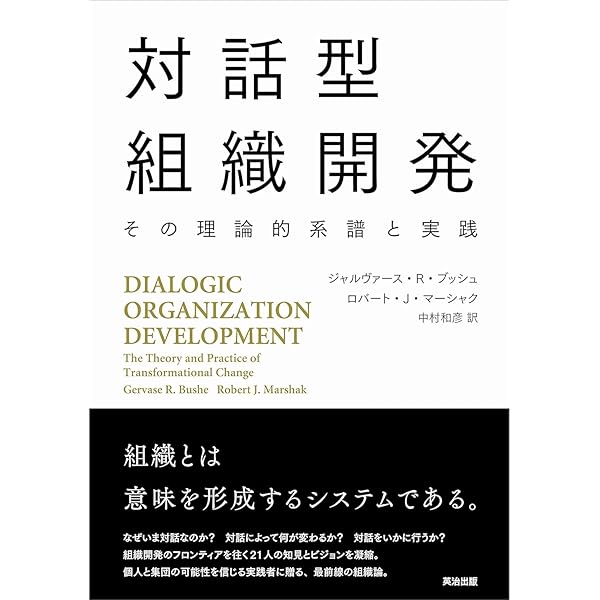 組織開発ハンドブック―組織を健全かつ強固にする4つの視点 | ピープル