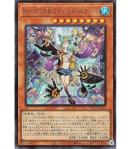 Amazon.co.jp: 遊戯王 第11期 DBGC-JP004 No－P.U.N.K.セアミン