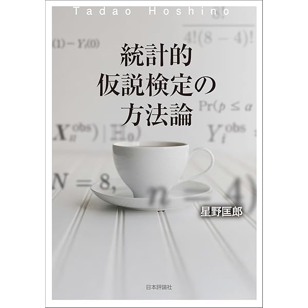 統計科学のフロンティア 1 統計学の基礎 I 線形モデルからの出発 (岩波