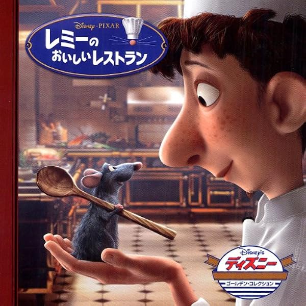 Amazon.co.jp: チキン・リトル (ディズニー・ゴールデン・コレクション