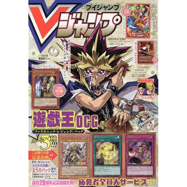 Vジャンプ 2020年 07 月号 [雑誌] |本 | 通販 | Amazon