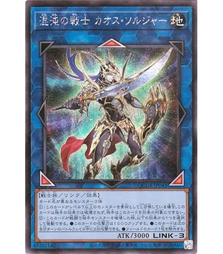 Amazon.co.jp: 遊戯王カード 【カオス・ソルジャー ?開闢の使者