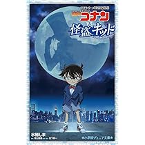名探偵コナンvs.怪盗キッド: TVシリーズ特別編集版 (小学館ジュニア