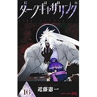 ダークギャザリング コミック 1-18巻セット (集英社) | 近藤憲一 |本