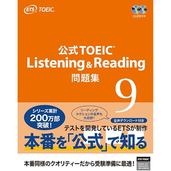 公式TOEIC Listening & Reading 問題集 8 | ETS |本 | 通販 | Amazon