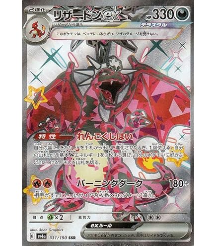 Amazon.co.jp: ポケモンカードゲーム S10b 011/071 かがやくリザードン