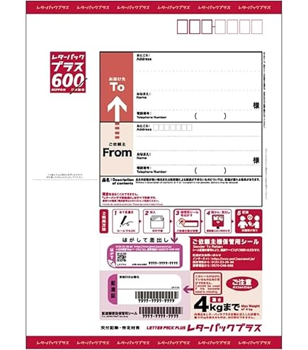 Amazon.co.jp: レターパックプラス（520） 100枚 : 文房具・オフィス用品