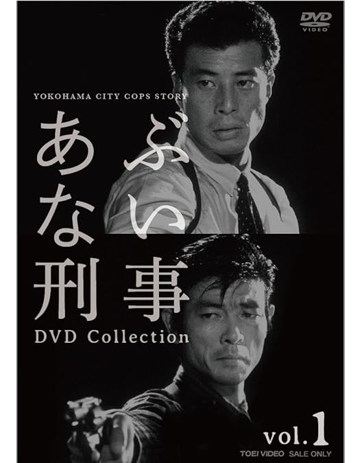 Amazon.co.jp: もっとあぶない刑事 DVD Collection : 舘ひろし, 柴田