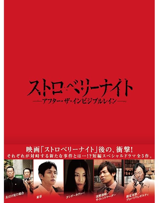 Amazon.co.jp: ストロベリーナイト DVDスタンダード・エディション