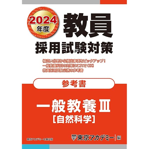 教員採用試験対策 参考書 一般教養II(社会科学) 2024年度版 (オープン