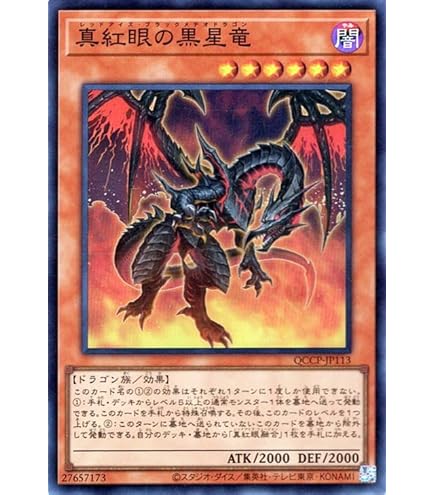 Amazon.co.jp: 遊戯王カード 真紅眼の黒竜(ウルトラレア) QUARTER