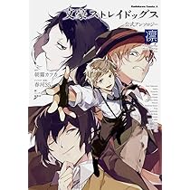 Amazon.co.jp: 文豪ストレイドッグス 公式アンソロジー ~凛~ (角川