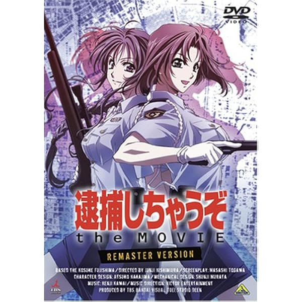 Amazon.co.jp: 逮捕しちゃうぞ DVD-BOX : 原沙知絵, 伊東美咲, 渡辺