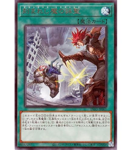 Amazon.co.jp: 遊戯王カード 刻まれし魔の詠聖 デモンスミス